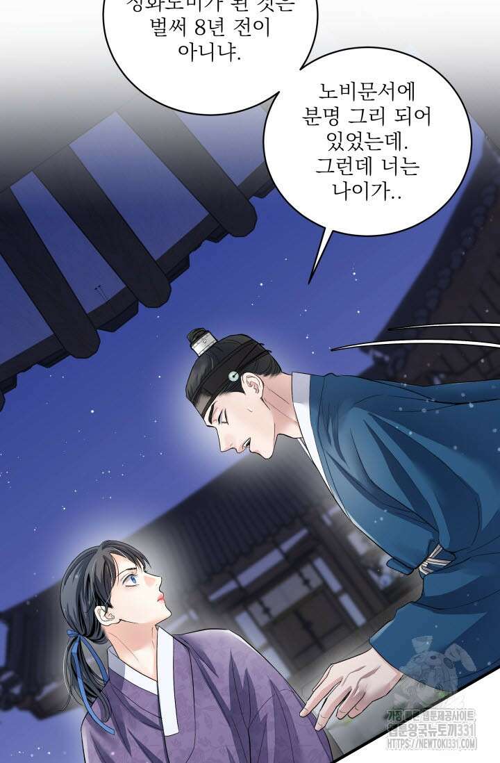 월영(BL) 23화 70