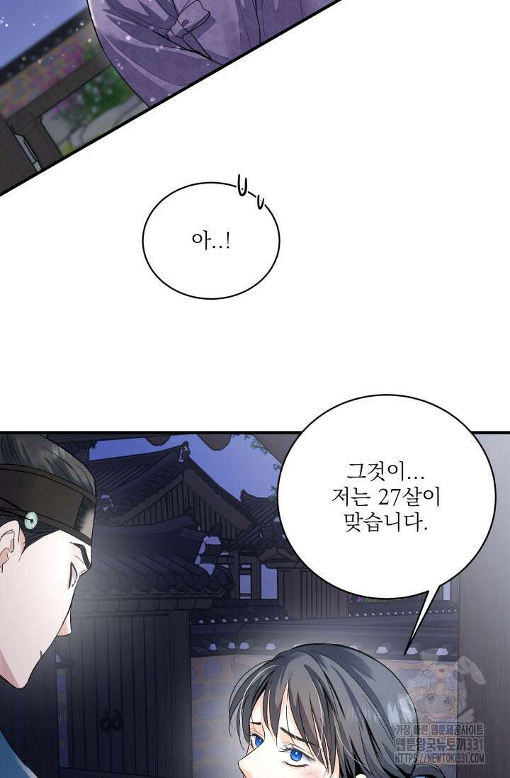 월영(BL) 23화 71