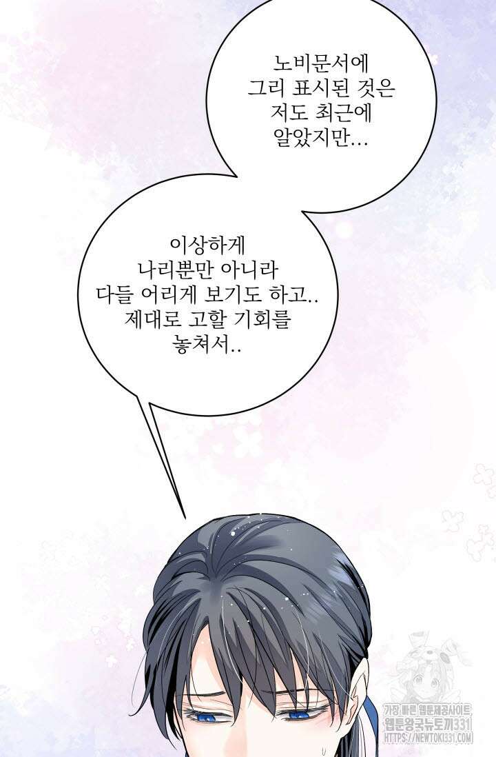 월영(BL) 23화 74