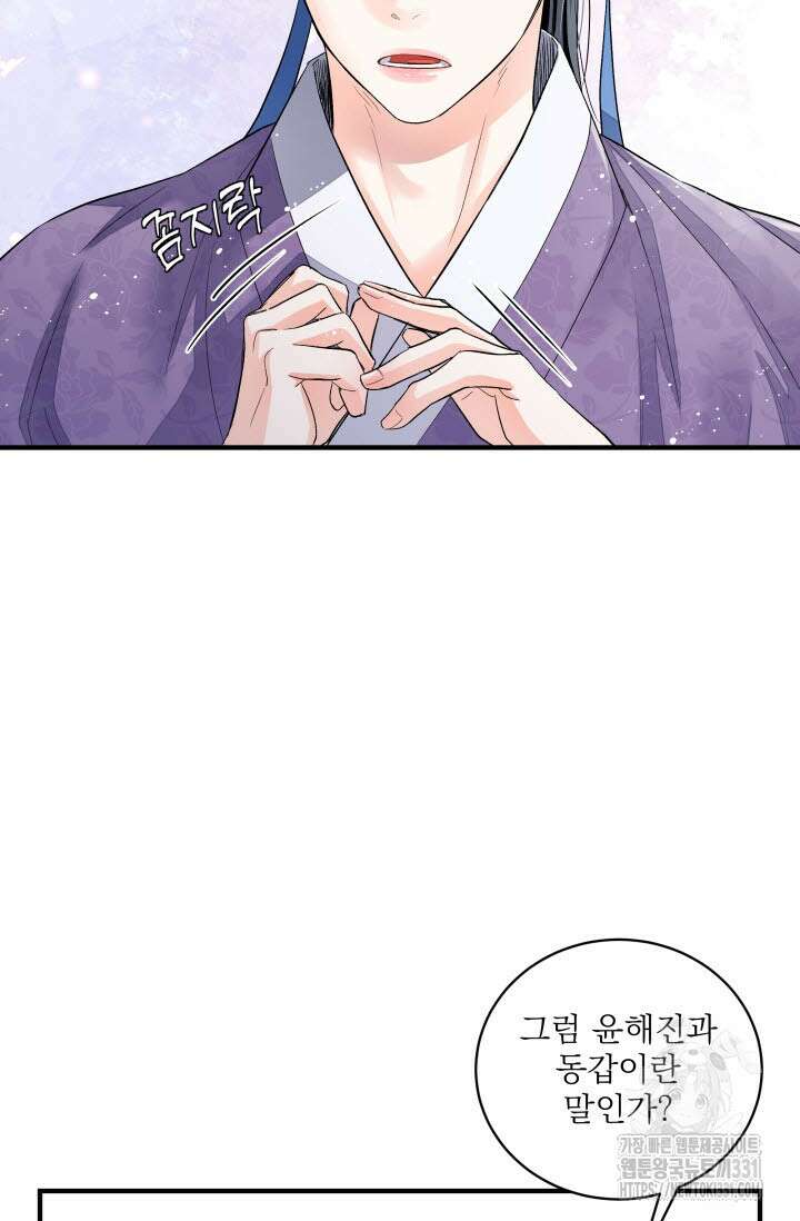 월영(BL) 23화 75