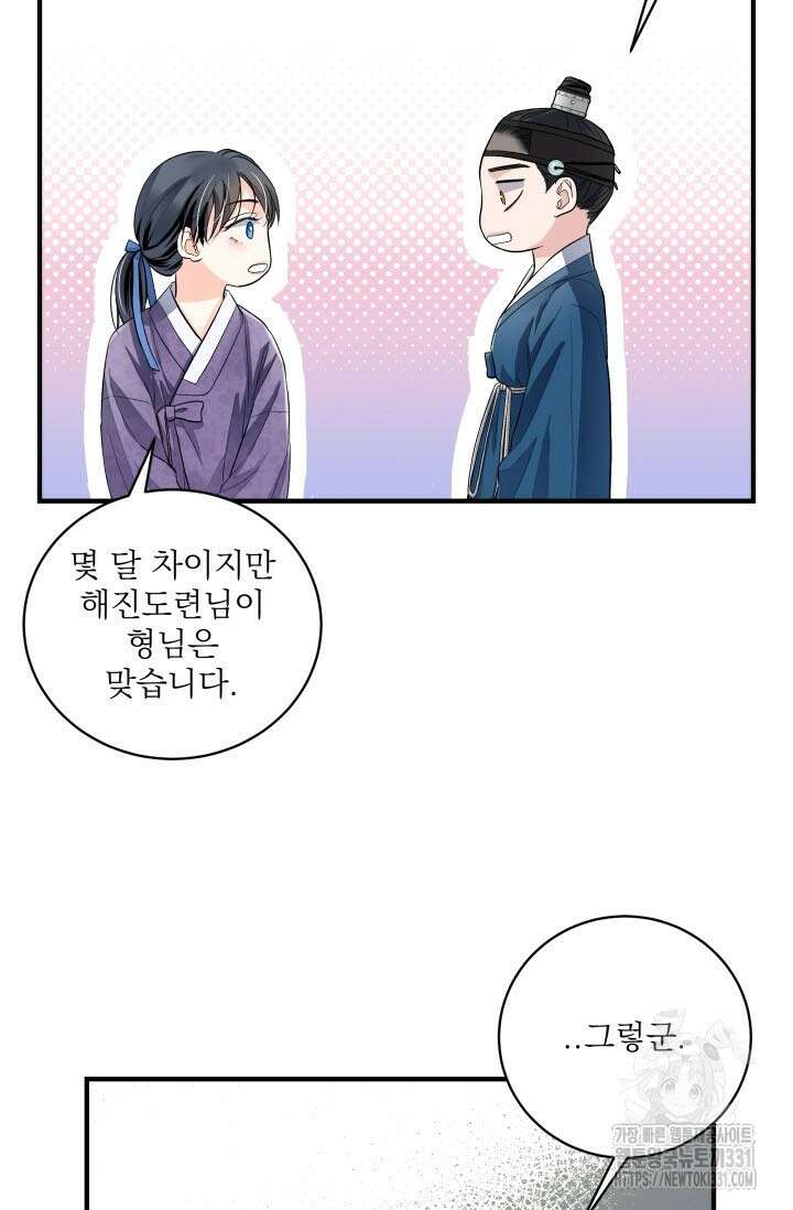 월영(BL) 23화 76