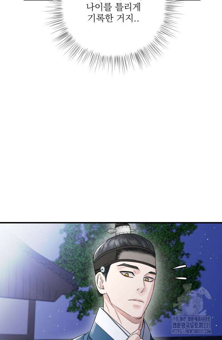 월영(BL) 23화 78
