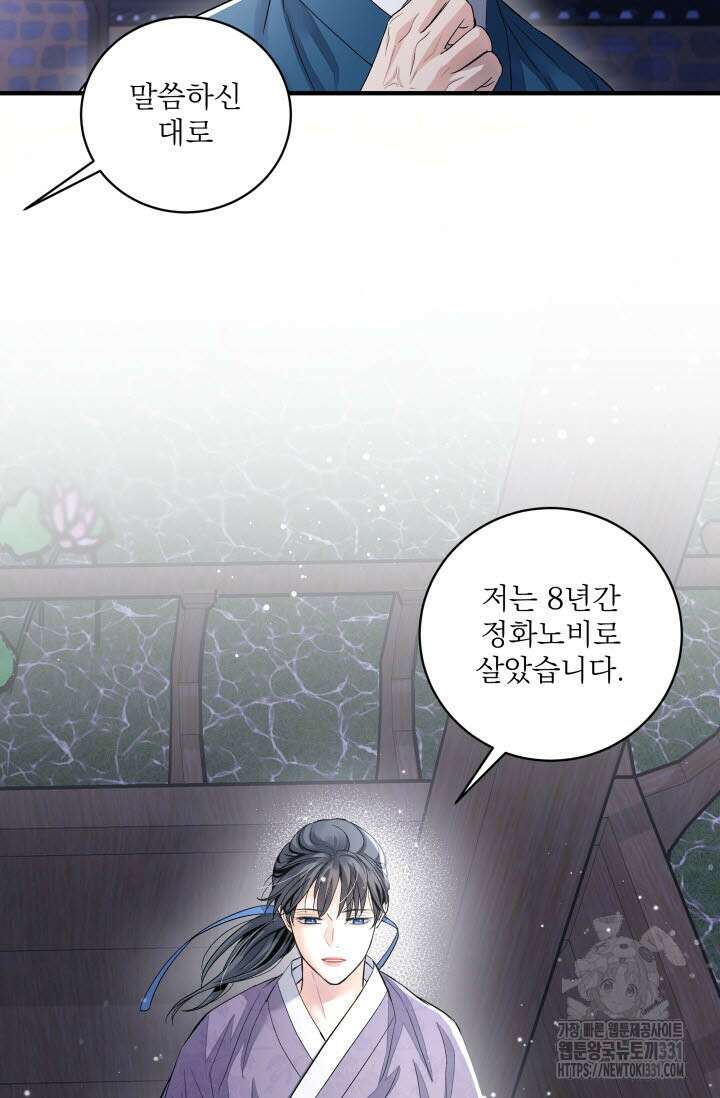 월영(BL) 23화 79