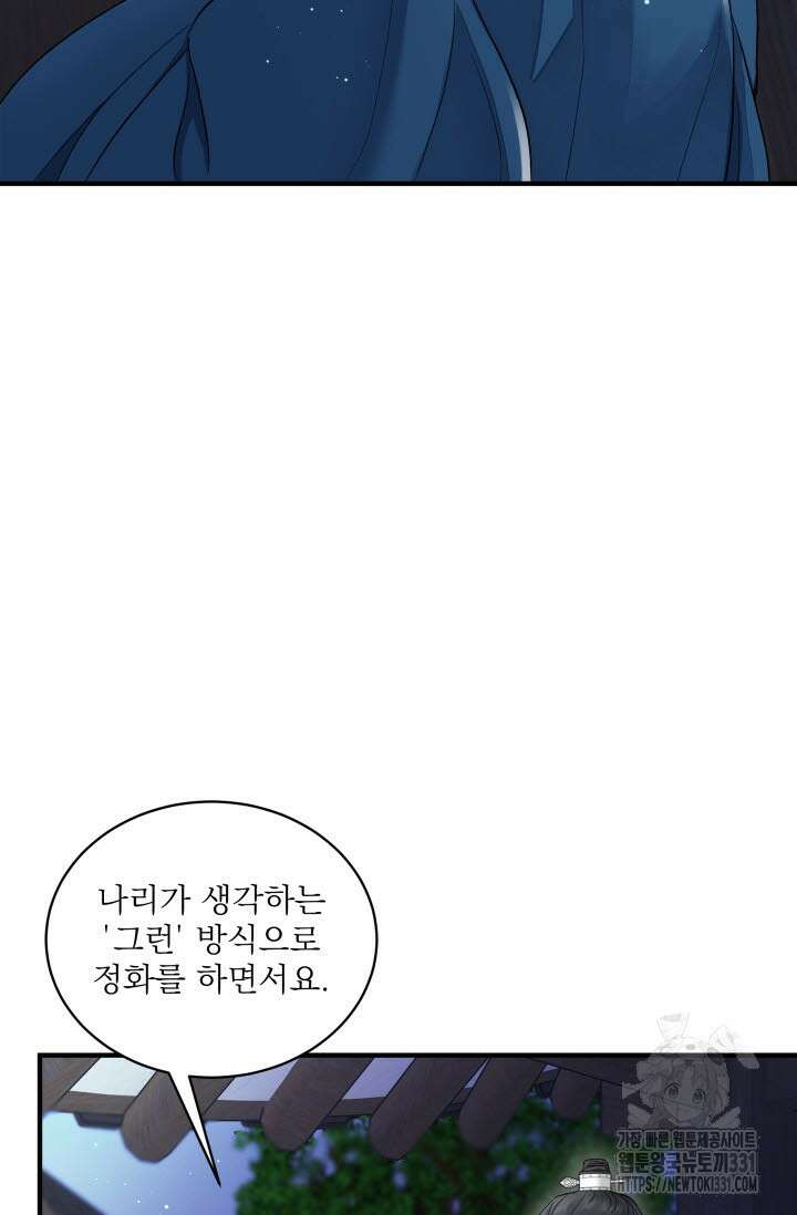 월영(BL) 23화 81