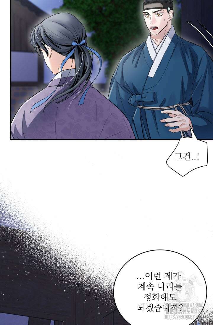 월영(BL) 23화 82