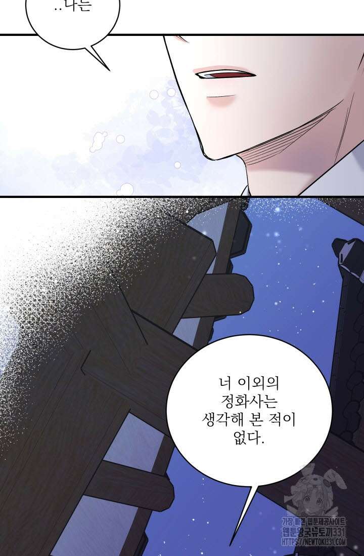 월영(BL) 23화 85
