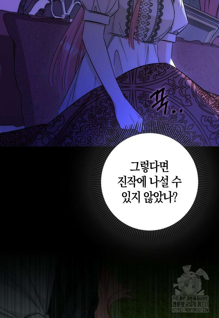 시한부 여주의 동생이 되었다 45화 4