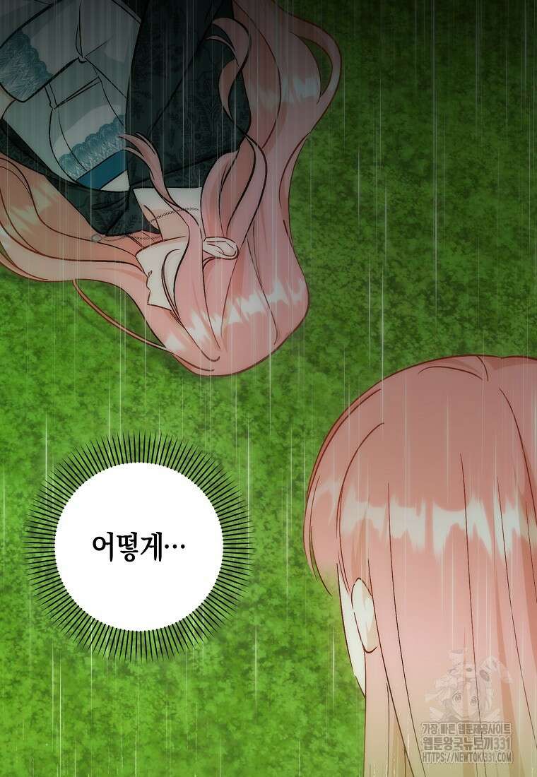 시한부 여주의 동생이 되었다 45화 5