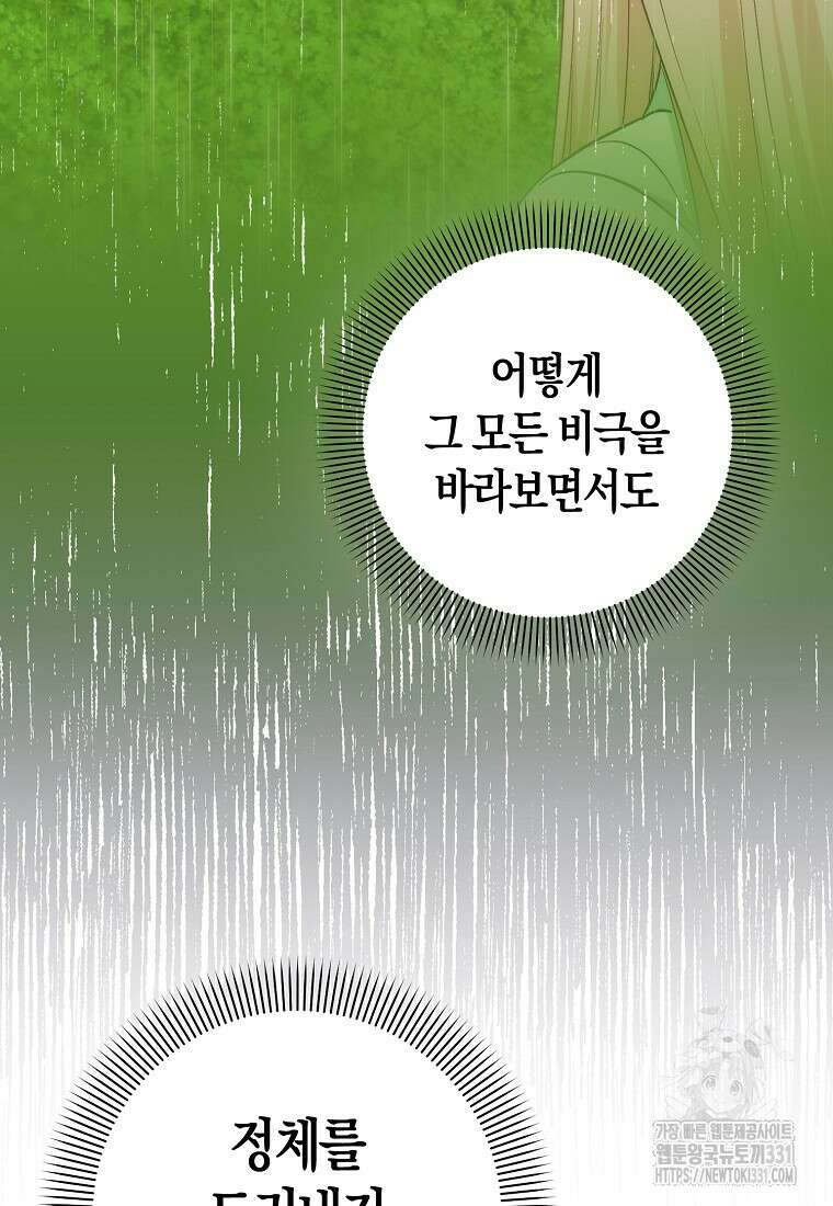 시한부 여주의 동생이 되었다 45화 6