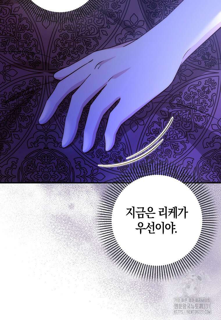 시한부 여주의 동생이 되었다 45화 11