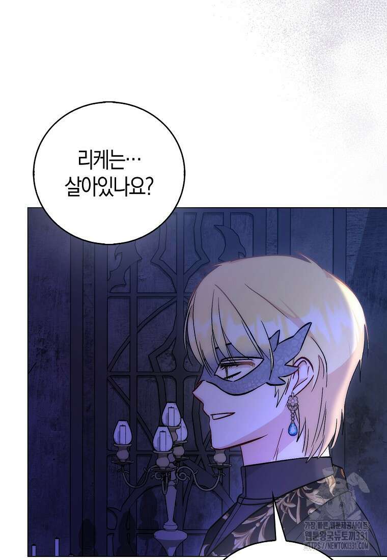 시한부 여주의 동생이 되었다 45화 12