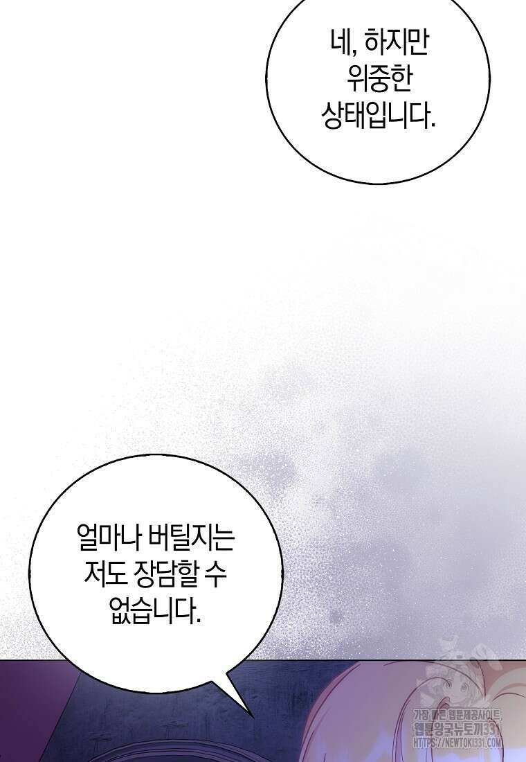 시한부 여주의 동생이 되었다 45화 13