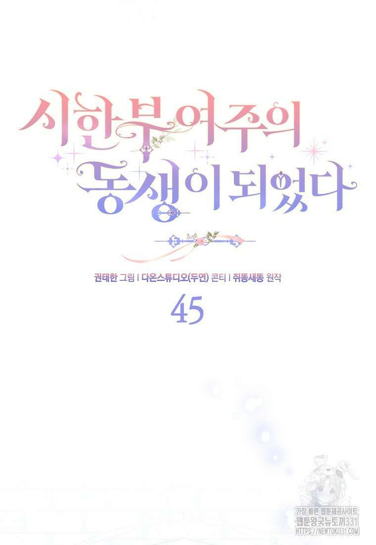 시한부 여주의 동생이 되었다 45화 18