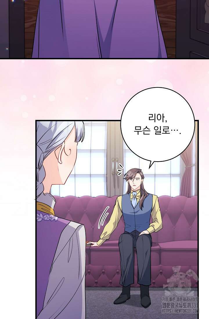 모든 건 아기님 발 아래 75화 5
