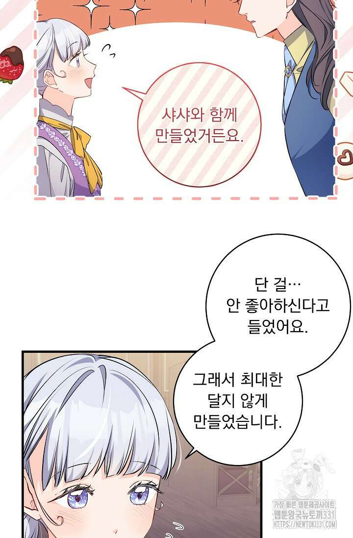 모든 건 아기님 발 아래 75화 8
