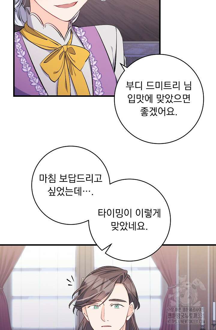 모든 건 아기님 발 아래 75화 9