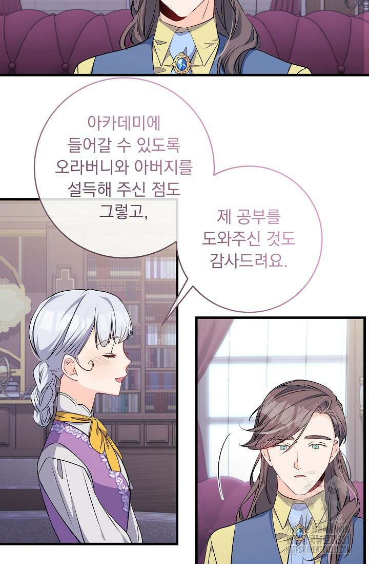 모든 건 아기님 발 아래 75화 10
