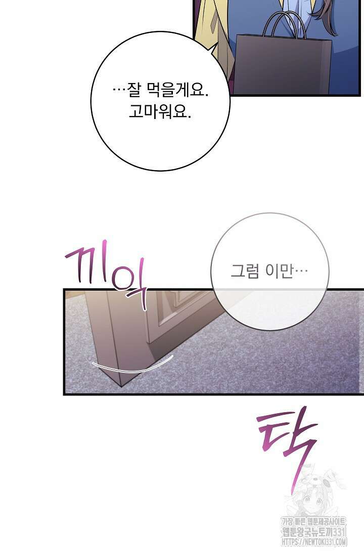 모든 건 아기님 발 아래 75화 11