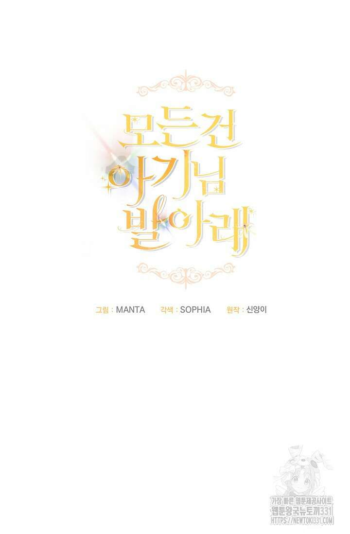모든 건 아기님 발 아래 75화 16