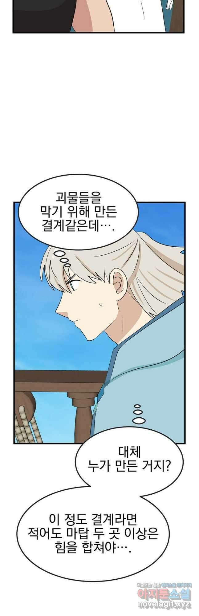 리더(Reader)-읽는자 261화 5