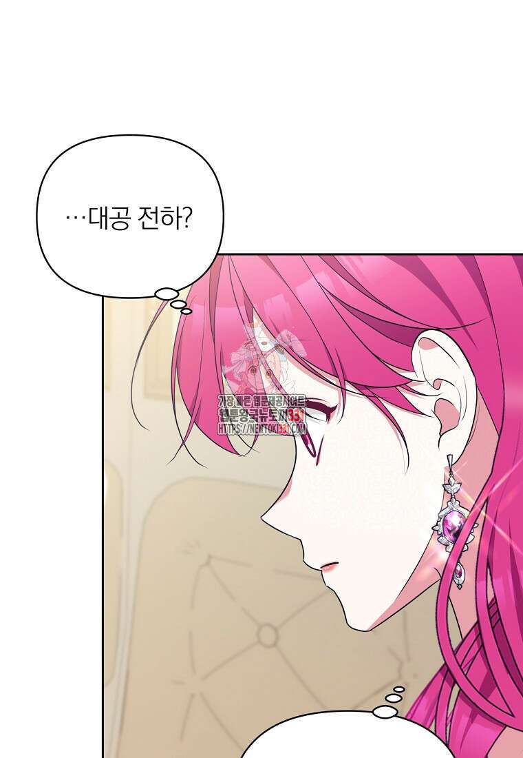 [속보] 대공님과의 결혼, 저도 지금 알아 42화 1