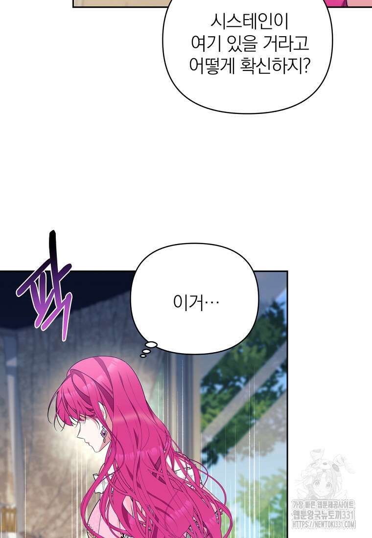 [속보] 대공님과의 결혼, 저도 지금 알아 42화 2