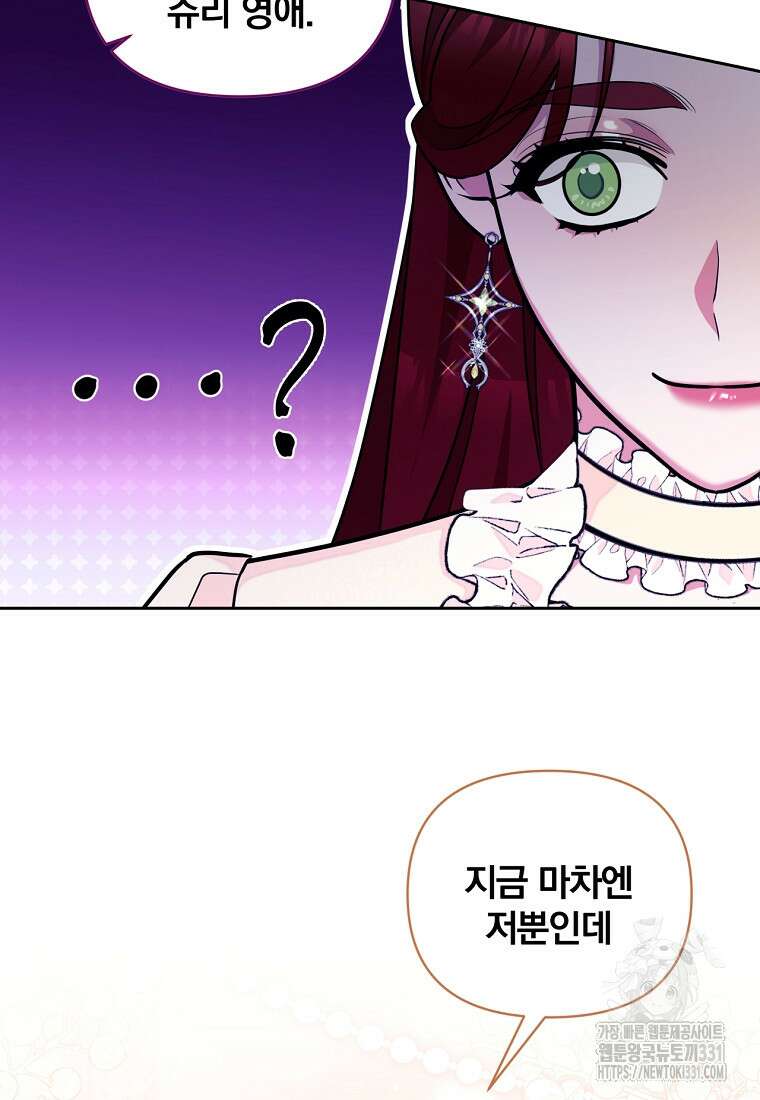 [속보] 대공님과의 결혼, 저도 지금 알아 42화 6