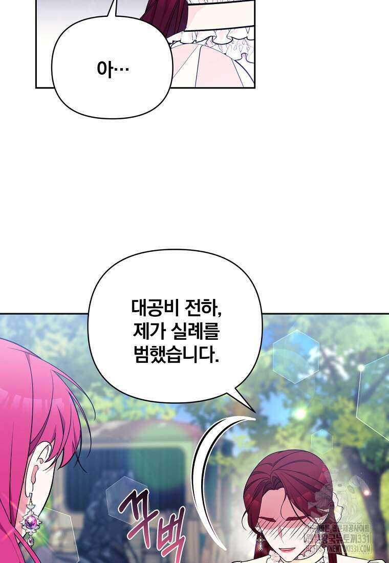 [속보] 대공님과의 결혼, 저도 지금 알아 42화 9