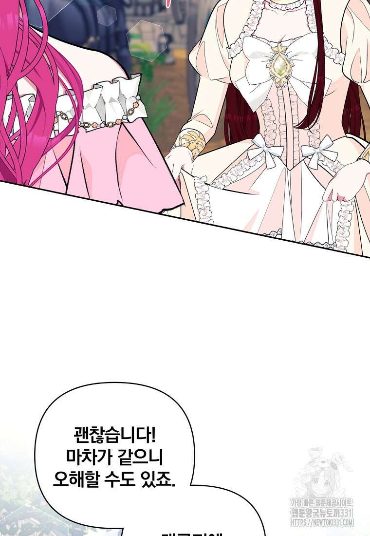 [속보] 대공님과의 결혼, 저도 지금 알아 42화 10