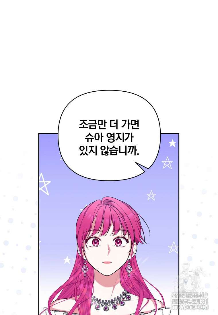 [속보] 대공님과의 결혼, 저도 지금 알아 42화 12
