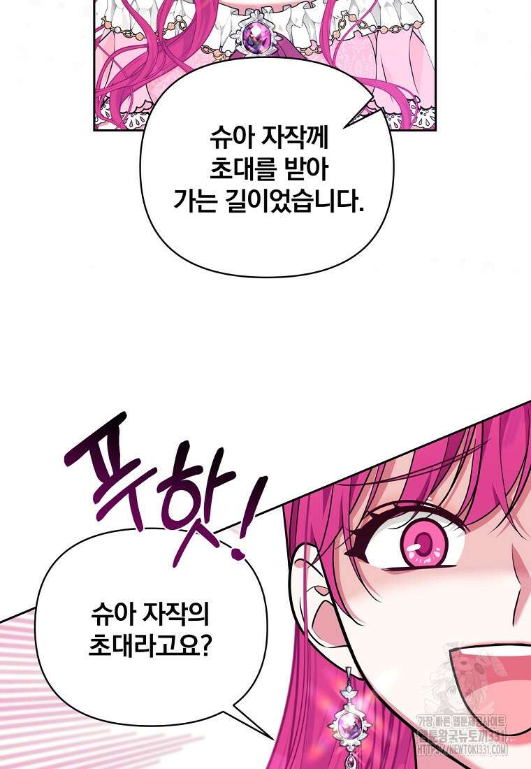 [속보] 대공님과의 결혼, 저도 지금 알아 42화 13