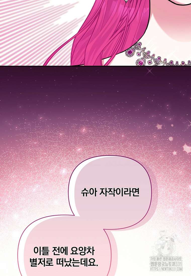 [속보] 대공님과의 결혼, 저도 지금 알아 42화 14