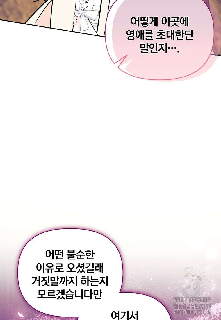 [속보] 대공님과의 결혼, 저도 지금 알아 42화 16