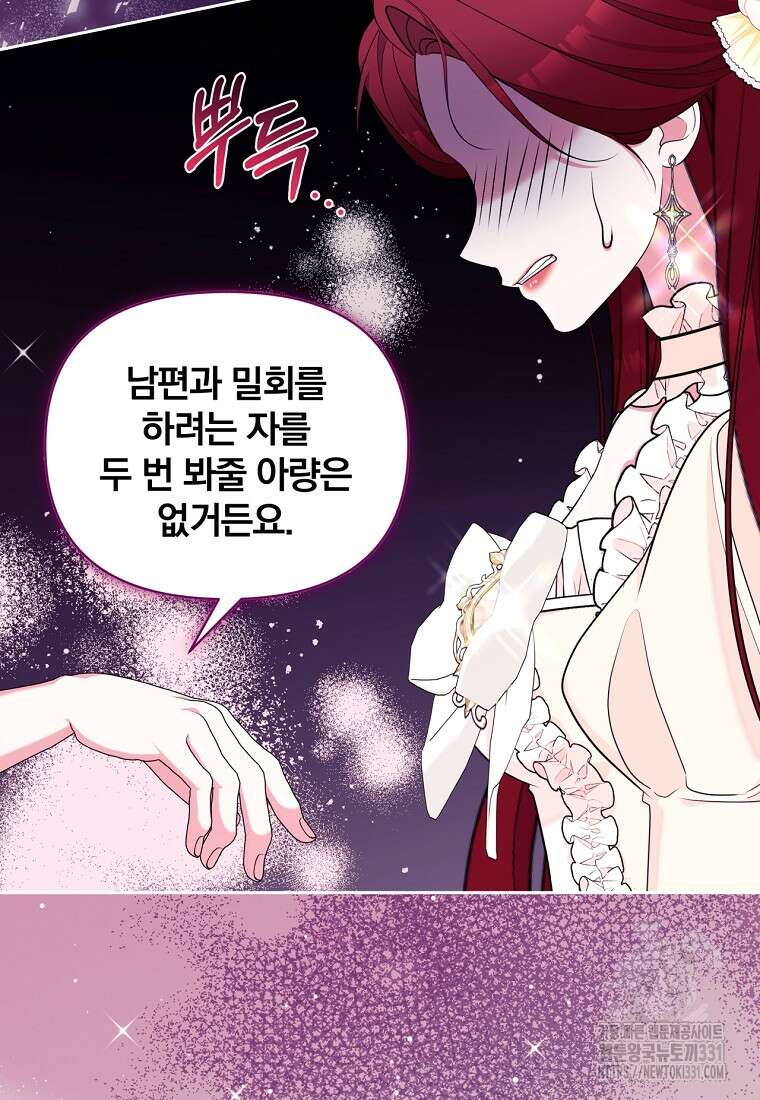 [속보] 대공님과의 결혼, 저도 지금 알아 42화 18