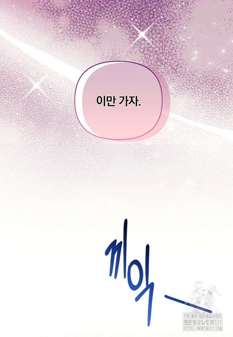 [속보] 대공님과의 결혼, 저도 지금 알아 42화 19