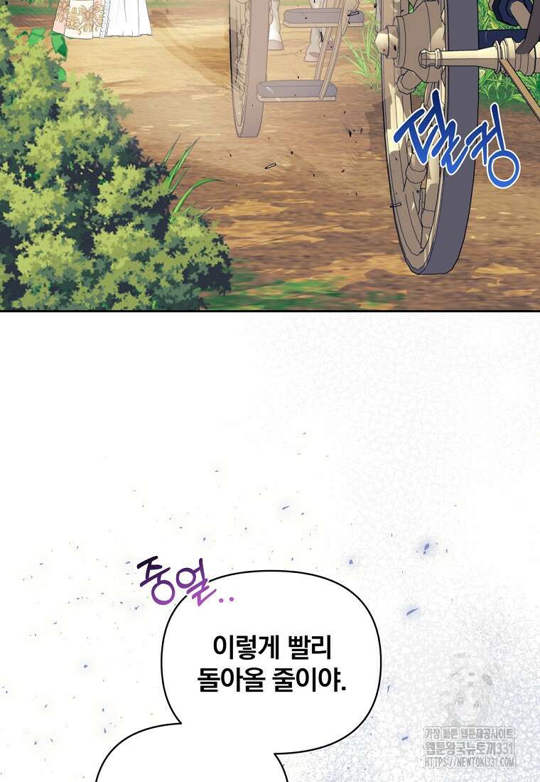 [속보] 대공님과의 결혼, 저도 지금 알아 42화 21