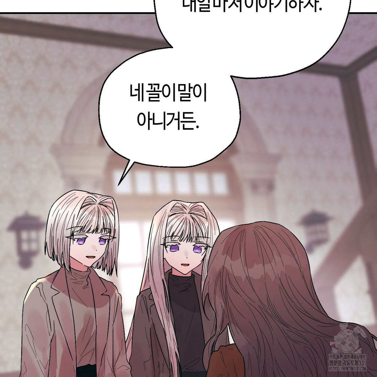 눈먼 양의 집 22화 4
