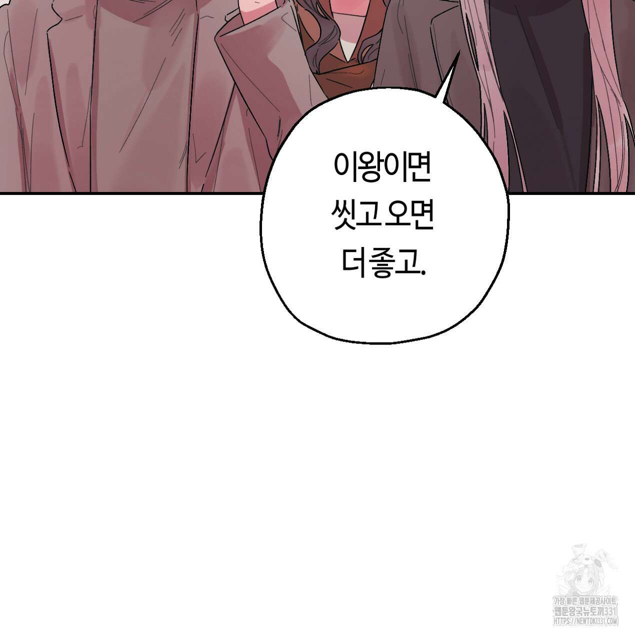 눈먼 양의 집 22화 6