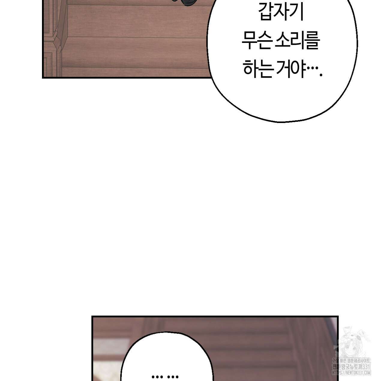 눈먼 양의 집 22화 8