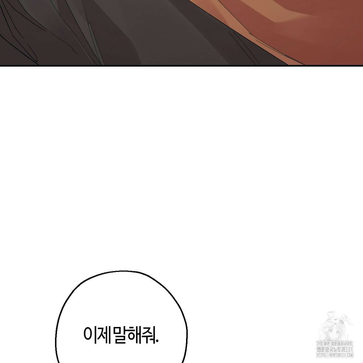 눈먼 양의 집 22화 13
