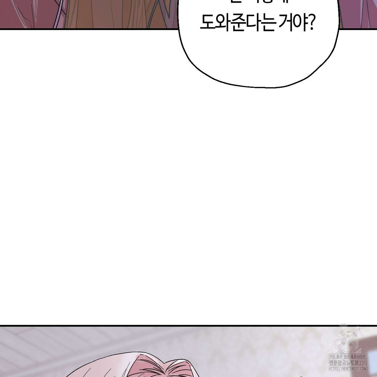 눈먼 양의 집 22화 15