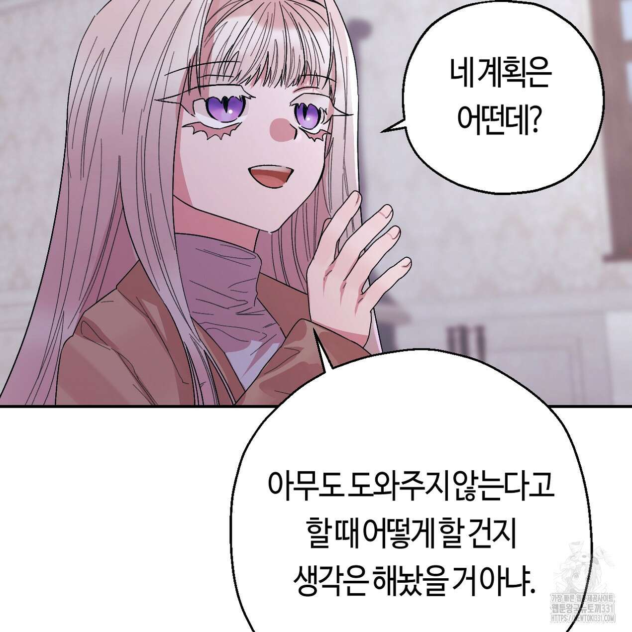 눈먼 양의 집 22화 16