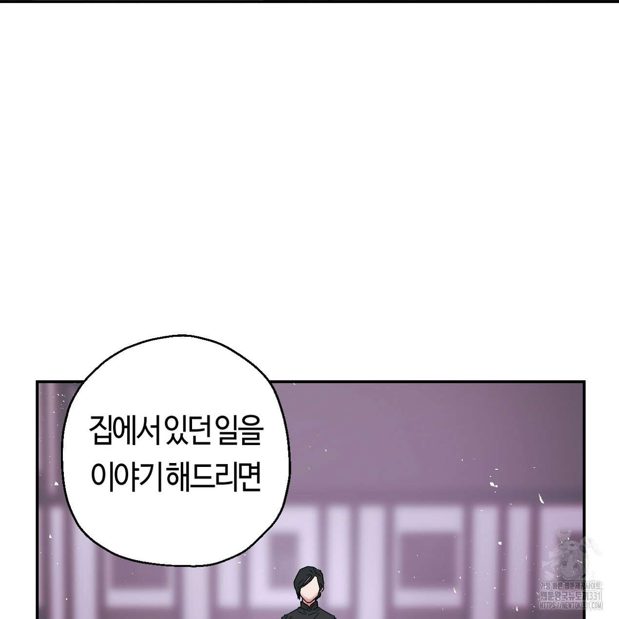 눈먼 양의 집 22화 18