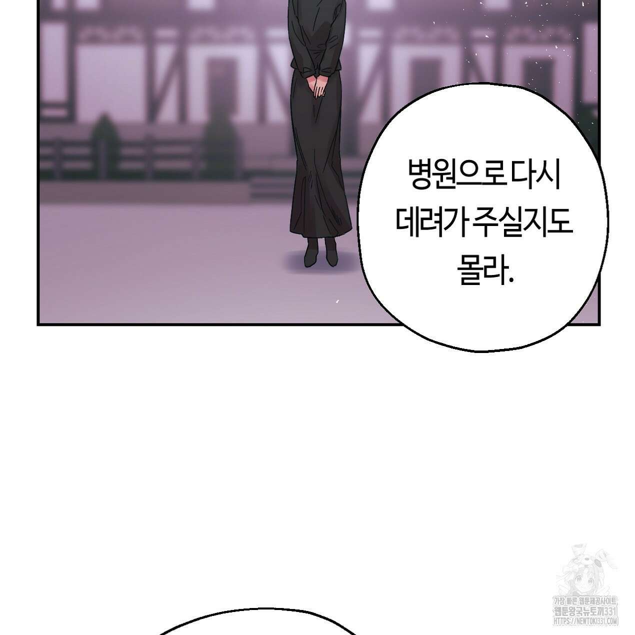 눈먼 양의 집 22화 19