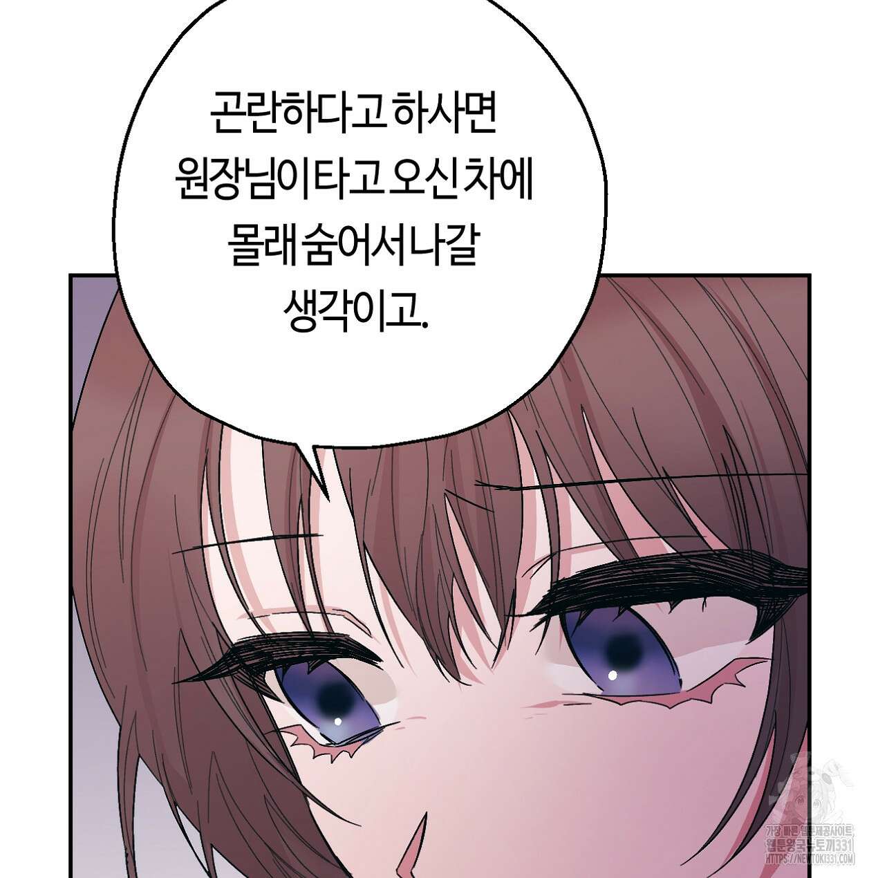 눈먼 양의 집 22화 20