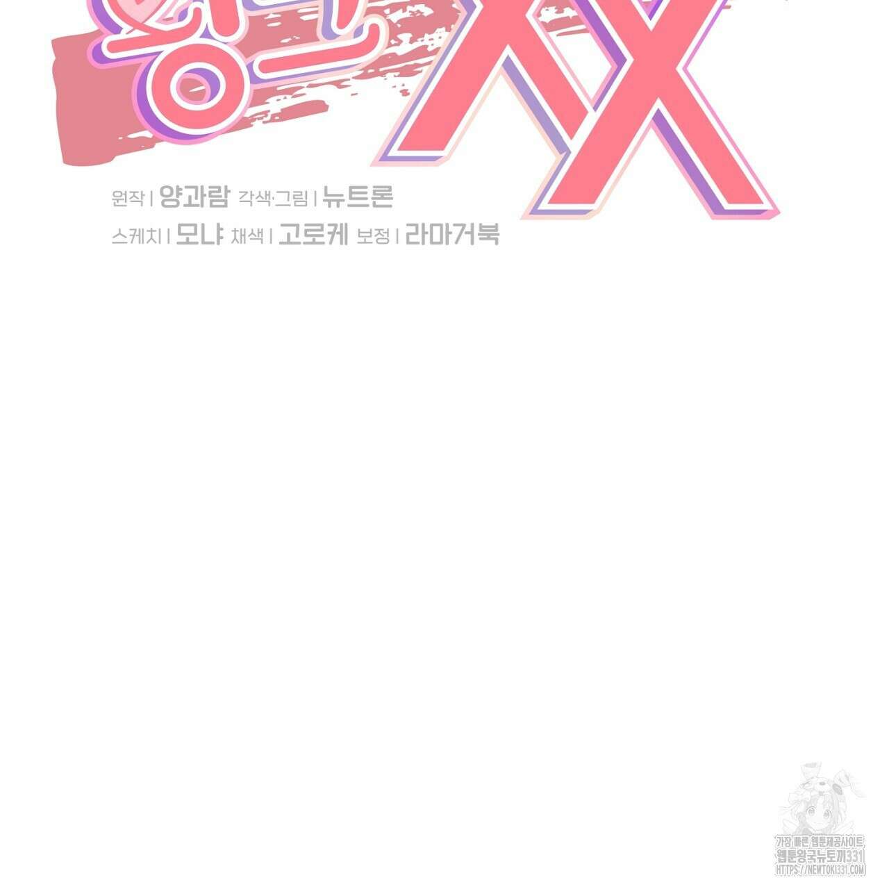 음란한 핑크XX 20화 2