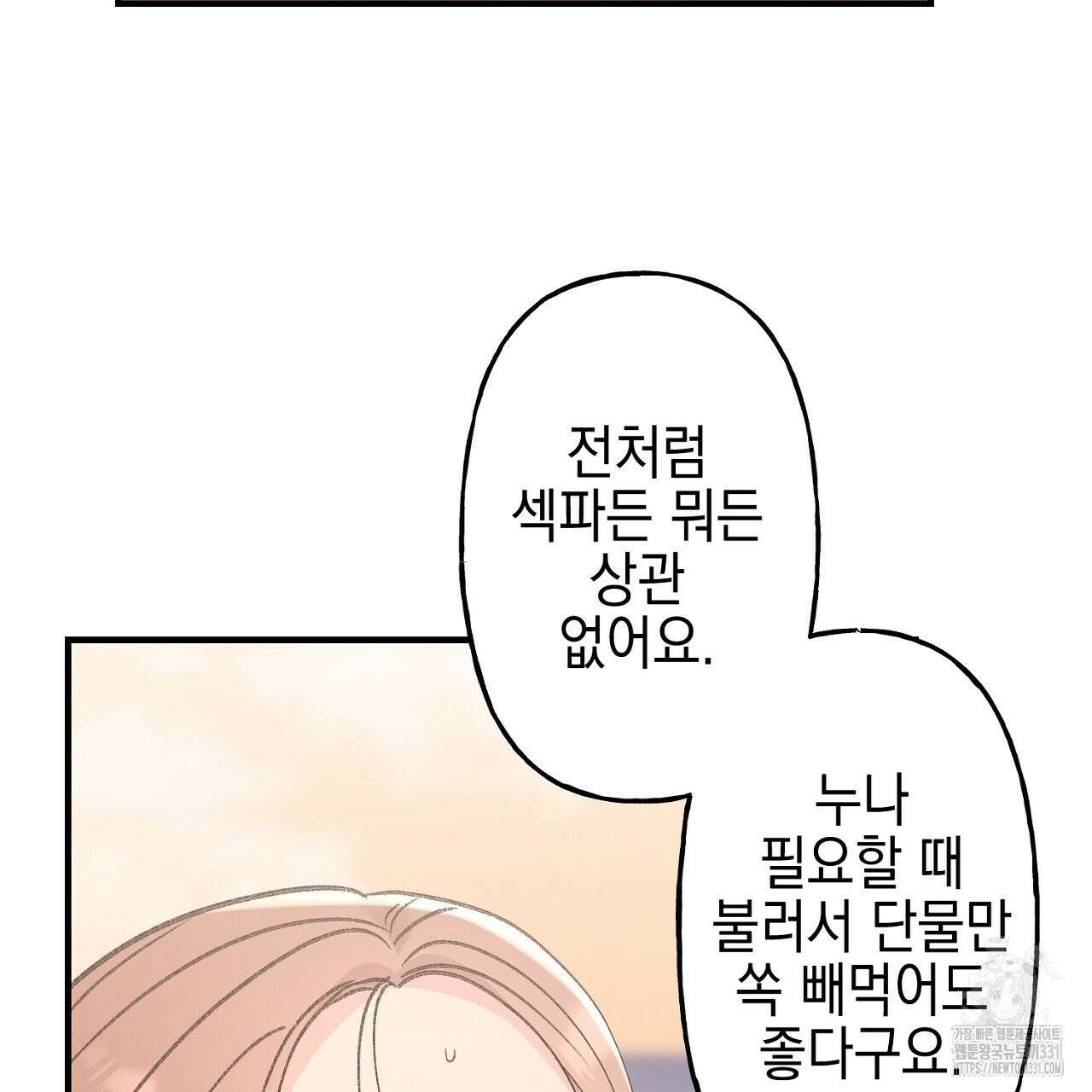 음란한 핑크XX 20화 5