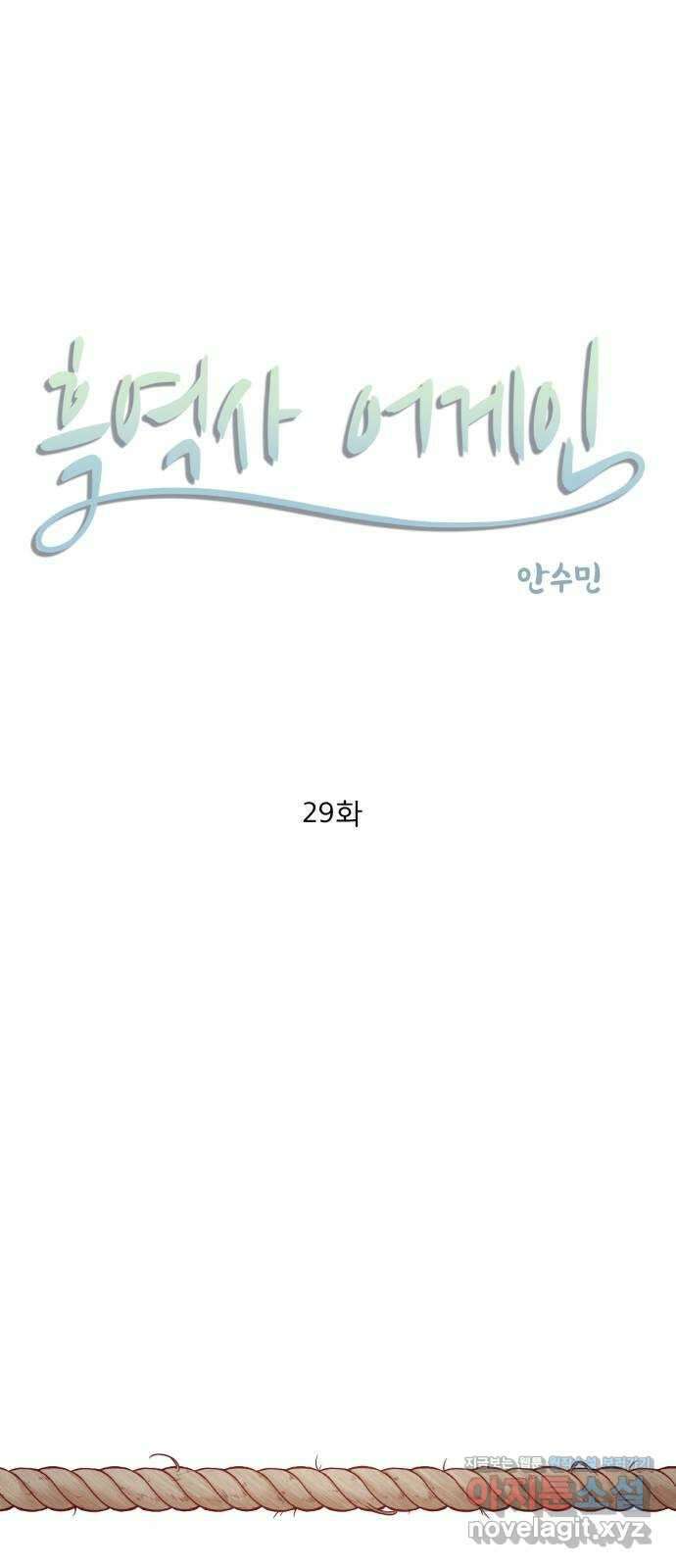 흑역사 어게인 29화 6