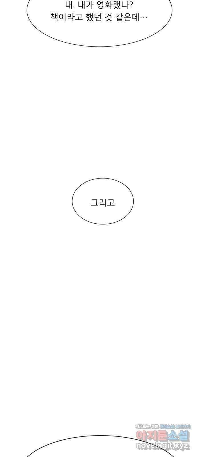 흑역사 어게인 29화 27