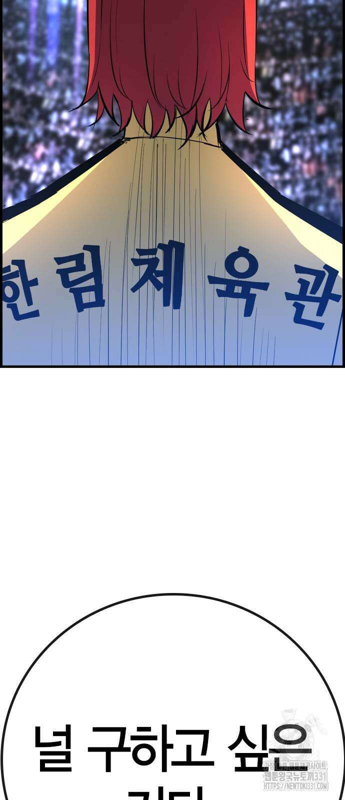 한림체육관 시즌2 68화 48